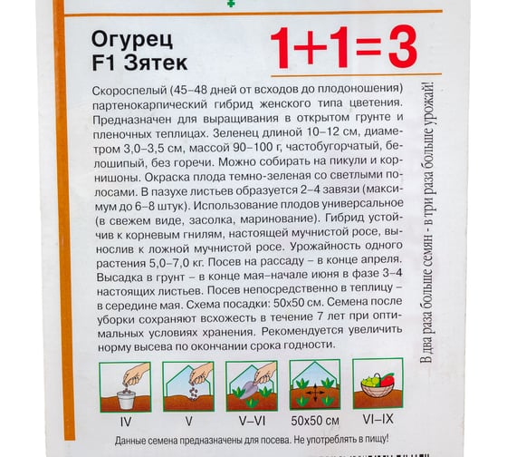 Семена Гавриш Огурец Зятек F1 серия 1+1, 20 шт. 10000844