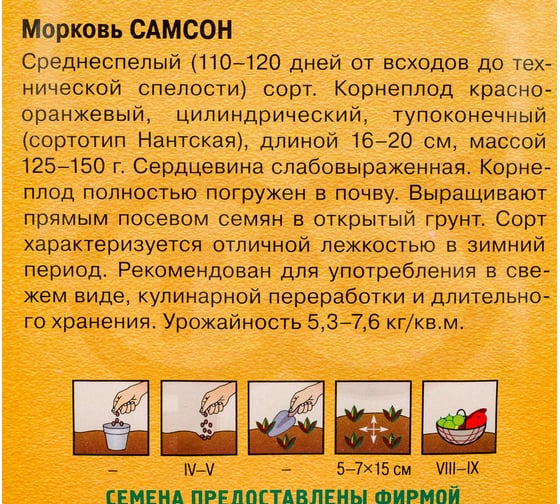 Семена Гавриш Морковь Самсон Голландия 0.5 г 10001171