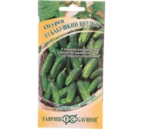 Семена Гавриш Огурец Бабушкин внучок F1 10 шт. 1910214000