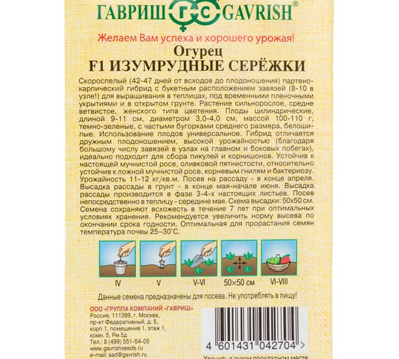 Семена Гавриш Огурец Изумрудные сережки F1 10 шт. 10007203