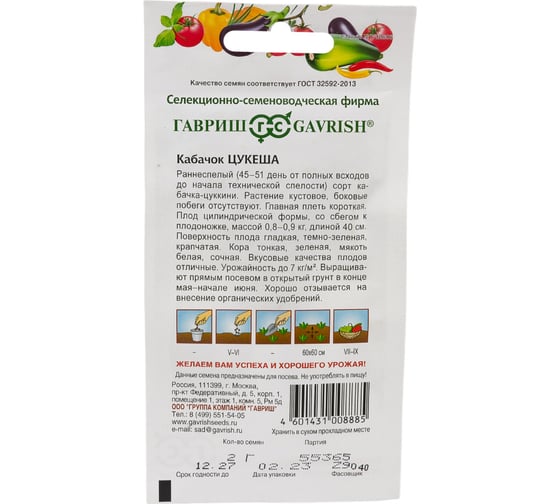 Семена Гавриш Кабачок Цукеша 2 г 003342