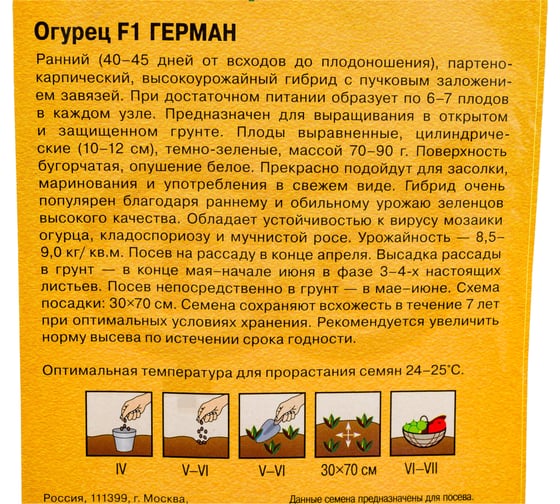 Семена Гавриш Огурец Герман F1 корнишон Голландия 5 шт. 191224112
