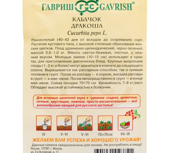 Семена Гавриш Кабачок Дракоша 2 г 10001985