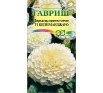 Семена Гавриш Бархатцы Килиманджаро F1 Тагетес 0.05 г 003358