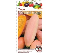 Семена Гавриш Тыква Розовый банан 2 г 1912236578