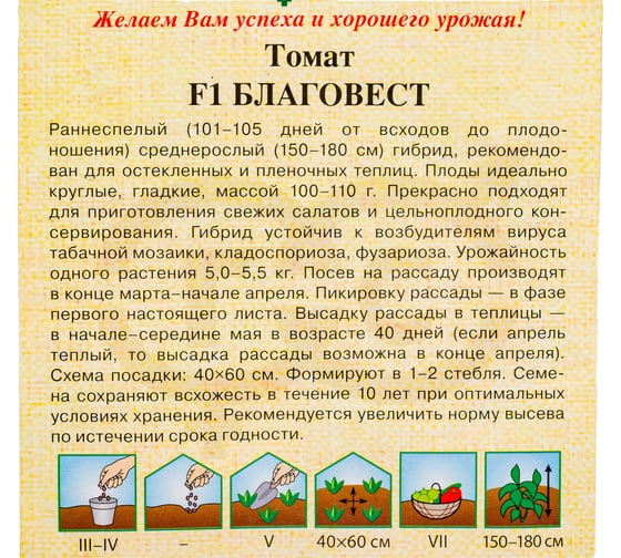 Семена Гавриш Томат Благовест F1 12 шт. 001333