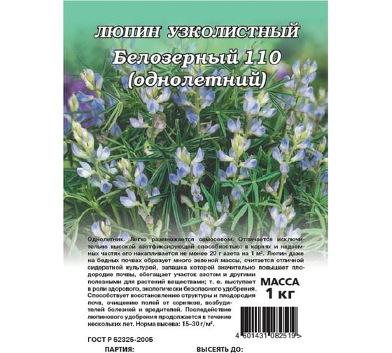 Семена Гавриш Люпин Белозерный 110 1 кг 1999947818