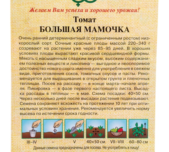 Семена Гавриш Томат Большая мамочка 0.1 г 1912232585