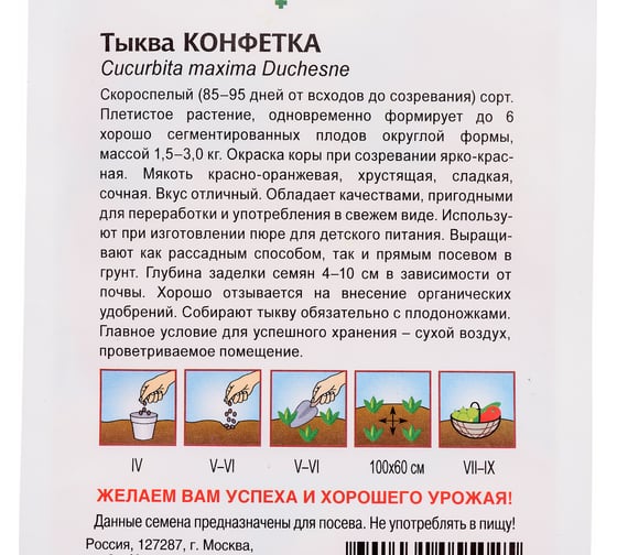 Семена Гавриш Тыква Конфетка 1 г 1999945877