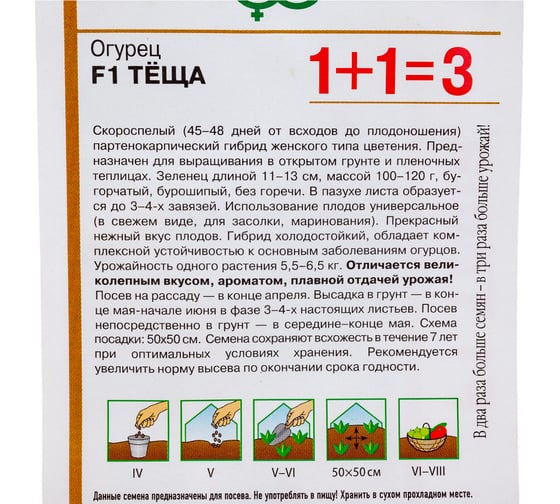 Семена Гавриш Огурец Теща F1 серия 1+1, 20 шт. 10000847
