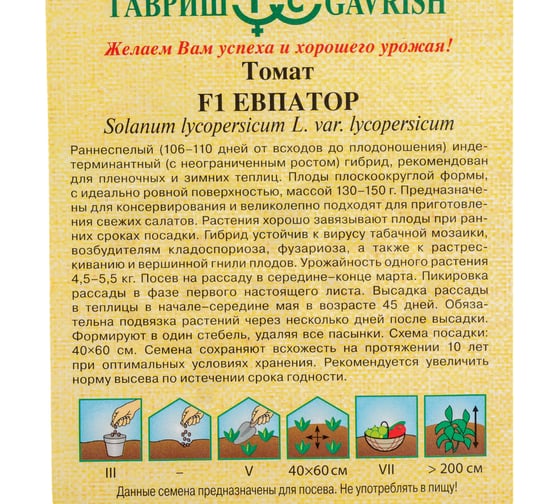 Семена Гавриш Томат Евпатор F1 12 шт. 001360