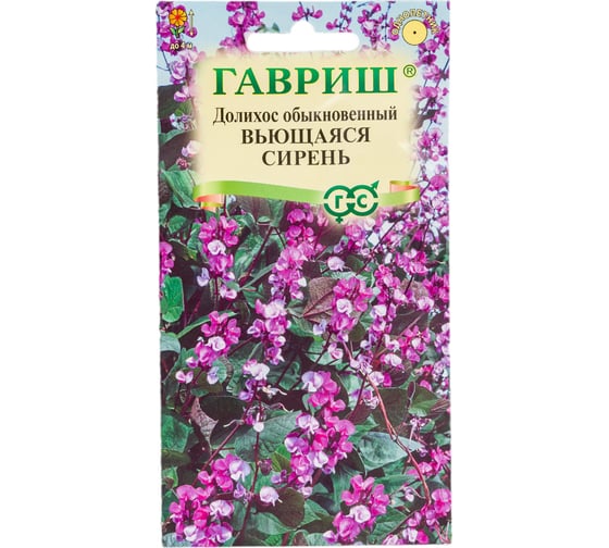 Семена Гавриш Гиацинтовые бобы Вьющаяся сирень 4 шт. 1911037