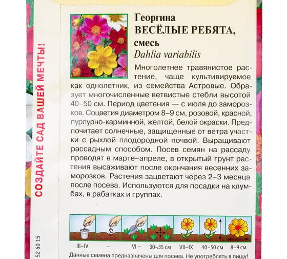 Семена Гавриш Георгина Веселые ребята 0.3 г 10006453