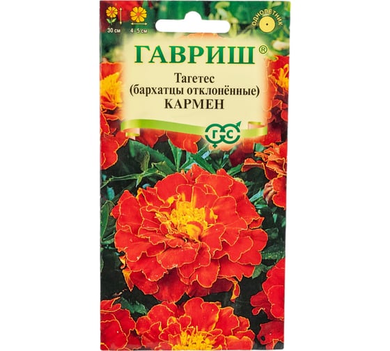 Семена Гавриш Бархатцы Кармен Тагетес 0.3 г 002750 1