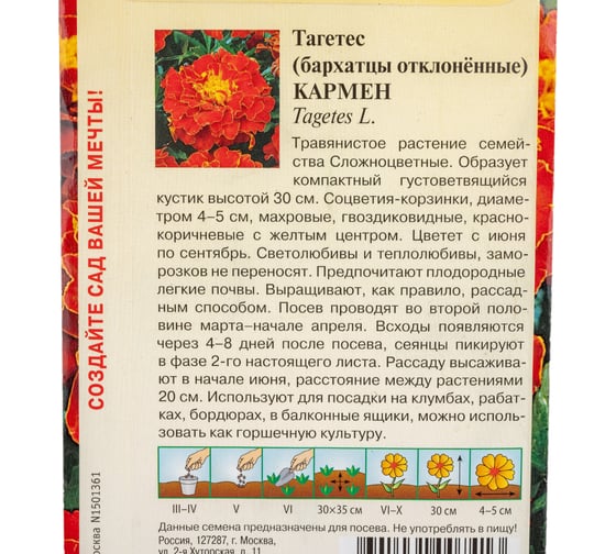 Семена Гавриш Бархатцы Кармен Тагетес 0.3 г 002750