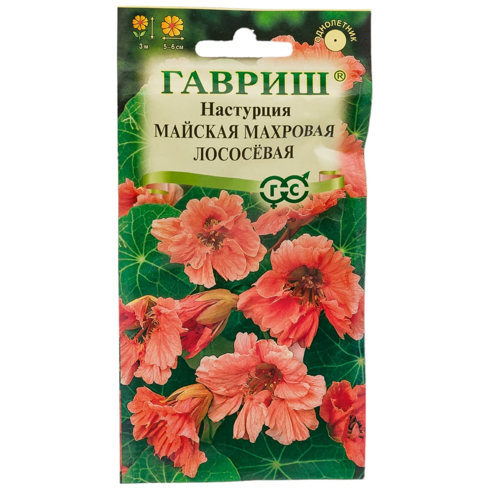 Семена Гавриш Настурция Майская Махровая Лососевая 1 г 002498 ...