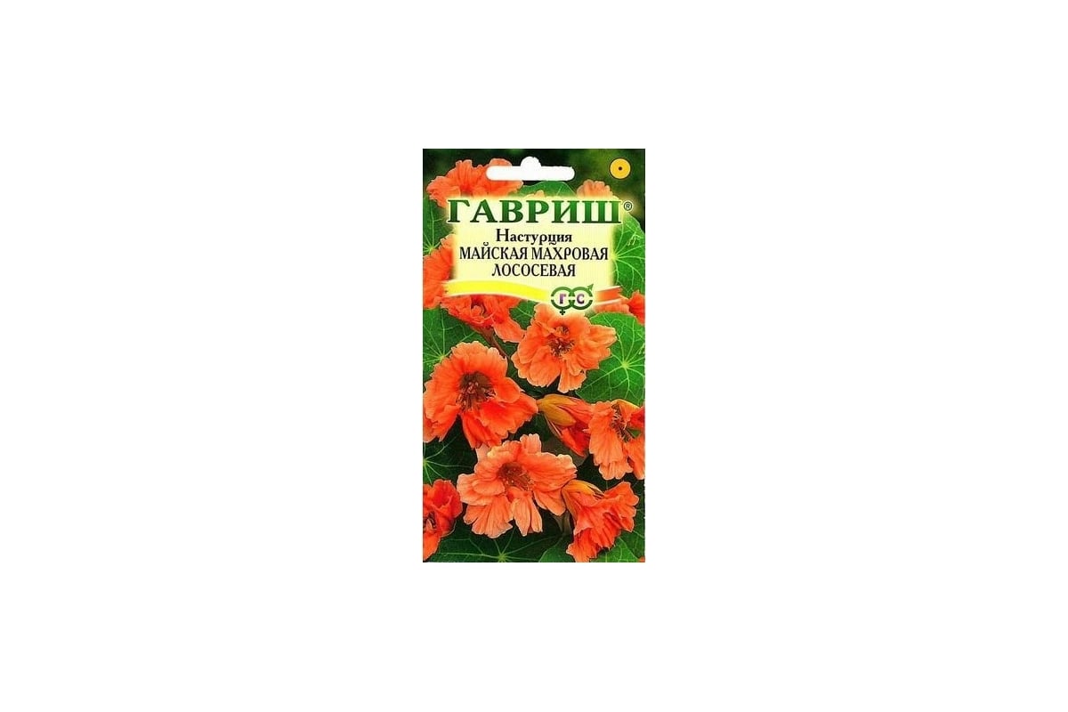 Семена Гавриш Настурция Майская Махровая Лососевая 1 г 002498 ...