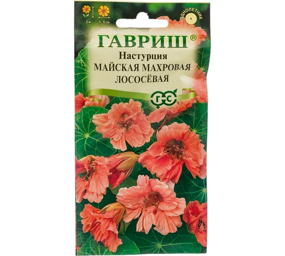 Семена Гавриш Настурция Майская Махровая Лососевая 1 г 002498 1
