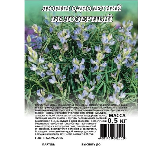 Семена Гавриш Люпин Белозерный 110 0.5 кг 1999947817