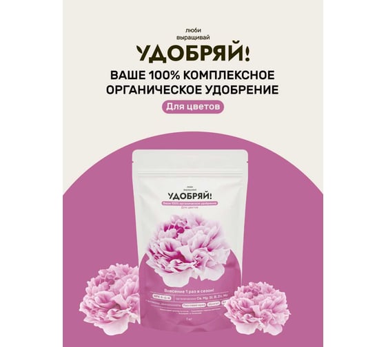 Сухое органическое для цветов Zema 1кг UDO1013