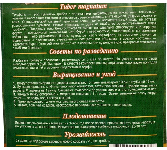 Семена Гавриш Трюфель белый Российский на зерновом субстрате 15 мл 4601431039988