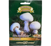 Семена Гавриш Шампиньон Белый на зерновом субстрате 15 мл 4601431050945