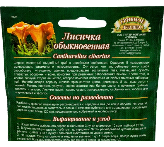 Семена Гавриш Лисички на зерновом субстрате 15 мл 4601431039971