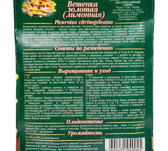 Семена Гавриш Вешенка золотая Лимонная на древесной палочке 12 шт. 4601431040045