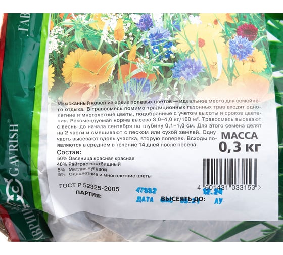 Семена Гавриш Газона Мавританский 0.3 кг 10003847