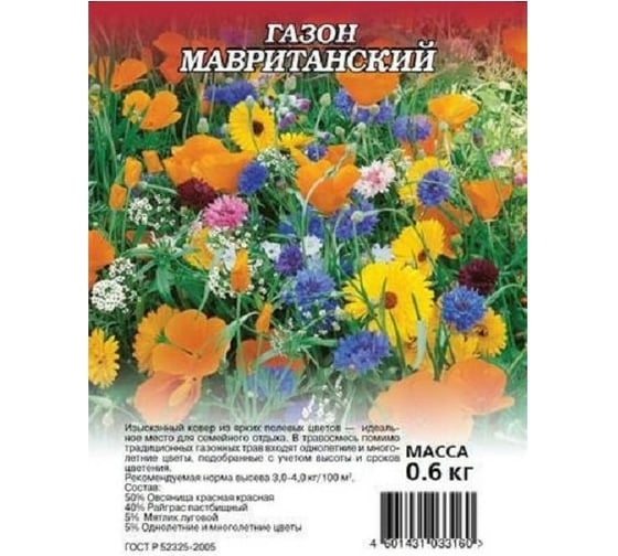 Семена Гавриш Газон Мавританский 0.6 кг 10003848