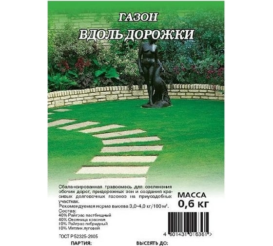 Семена Гавриш Газон Вдоль дорожки 0.6 кг 004593 1