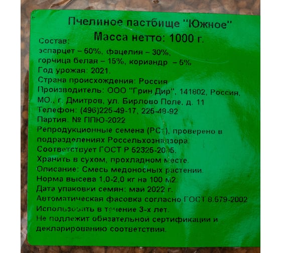 Семена Green Deer пчелиное пастбище южное 1 кг 4620766507023