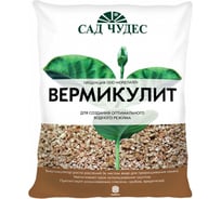 Грунт Вермикулит Комус 2 л сад чудес 1372521