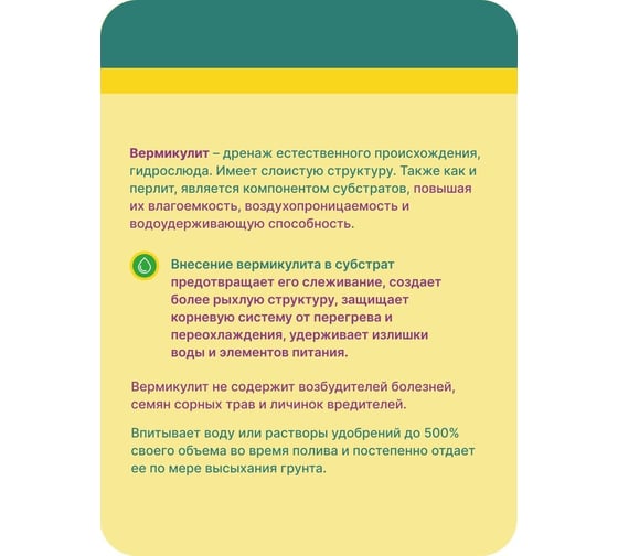 Разрыхлитель Лама Торф Богатырь Вермикулит 2.5 л 001-DR-VK-000826-1 4680010311516