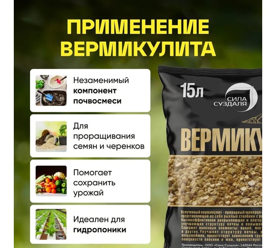 Вермикулит Сила Суздаля 15 л 4630249442840