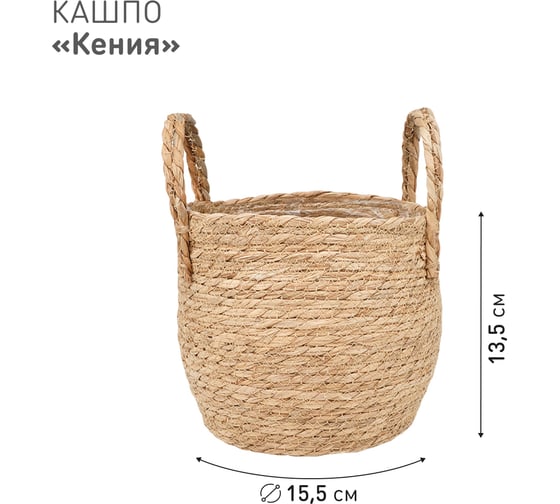 Набор из 4-х плетеных кашпо Natural House Кения, круглое с ручками, натуральный SET(Lishan-09 XS-S-M-L)
