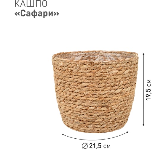 Набор из 4-х плетеных кашпо Natural House Сафари, натуральный SET(Lishan-01 XS-S-M-L)