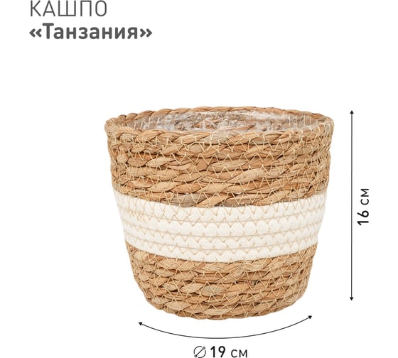 Набор из 4-х плетеных кашпо Natural House Танзания, натуральный, белый SET(Lishan-04 XS-S-M-L)
