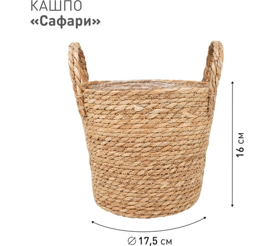 Набор из 4-х плетеных кашпо Natural House Сафари с ручками, натуральный SET(Lishan-07 XS-S-M-L)