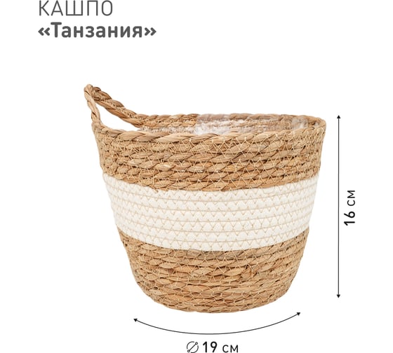 Набор из 4-х плетеных кашпо Natural House Танзания с ручкой, натуральный, белый SET(Lishan-08 XS-S-M-L)