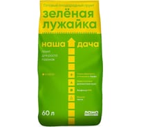 Грунт Лама Торф Наша Дача Зелёная лужайка для газона 60 л 4680010310052