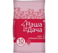 Грунт Наша дача Любимая Роза 10 л 001-GR-ND-000268-3