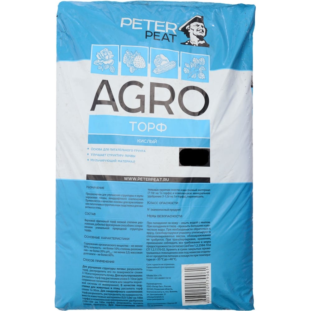 Кислый торф верховой Peter Peat AGRO 0-20 мм, 130 л А-01-130 - выгодная  цена, отзывы, характеристики, фото - купить в Москве и РФ