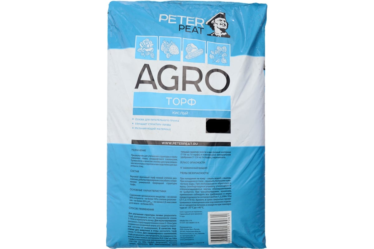 Кислый торф верховой Peter Peat AGRO 0-20 мм, 130 л А-01-130