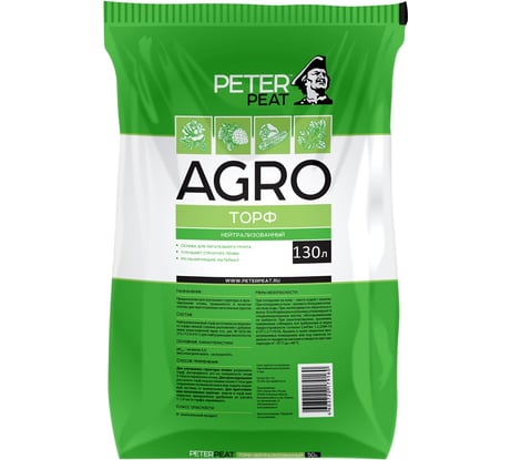 Верховой нейтрализованный торф Peter Peat AGRO 0-20 мм, 130 л А-02-130