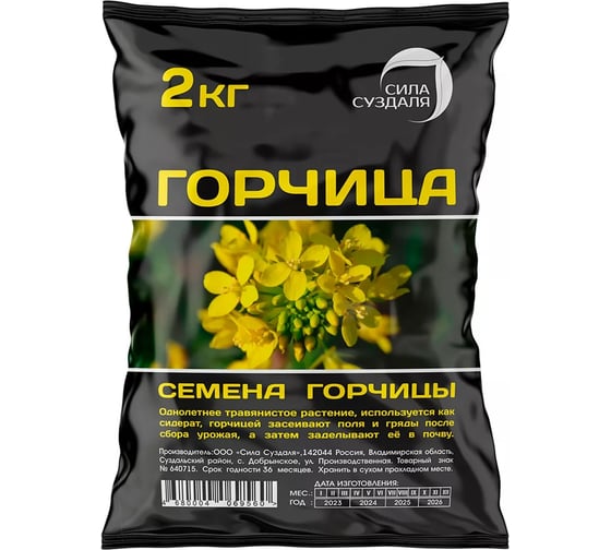 Горчица семена Сила Суздаля 2 кг 4680004069560 1