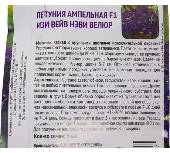 Петуния ампельная Агрохолдинг ПОИСК F1 Изи Вейв Нэви Велюр 5шт 839353