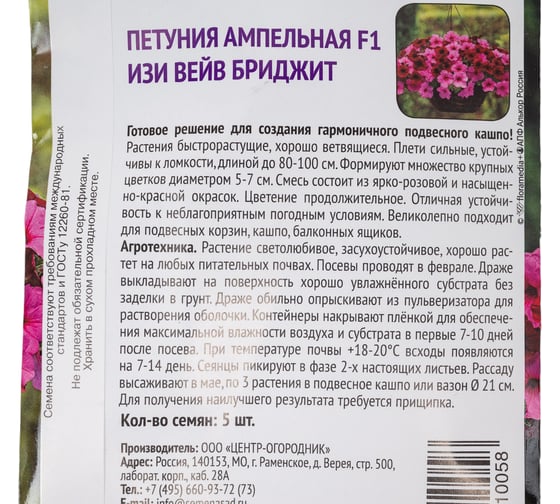 Петуния ампельная Агрохолдинг ПОИСК F1 Изи Вейв Бриджит 5шт 838915
