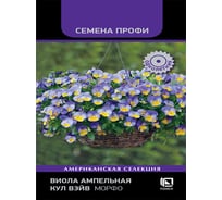 Виола ампельная Агрохолдинг ПОИСК Кул Вэйв Морфо 5шт 838931