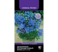 Дельфиниум крупноцветковый Агрохолдинг ПОИСК Круиз Дарк Блу 10шт 840102
